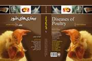 ویراست چهاردهم کتاب بیماری های طیور(Diseases of poultry) توسط کارشناسان دامپزشکی استان سمنان